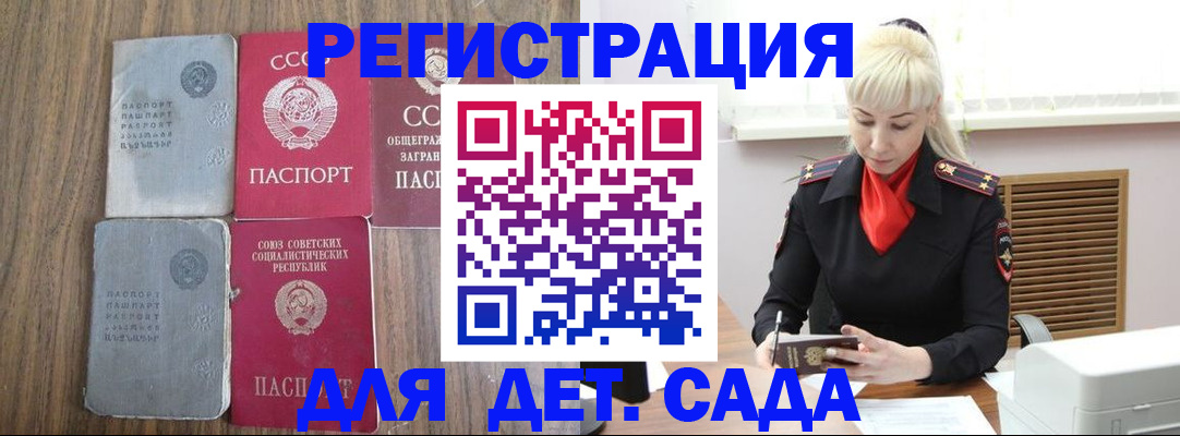 прописка для работы в Усть-Лабинске