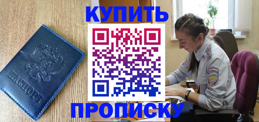 временная регистрация в квартире в Усть-Лабинске