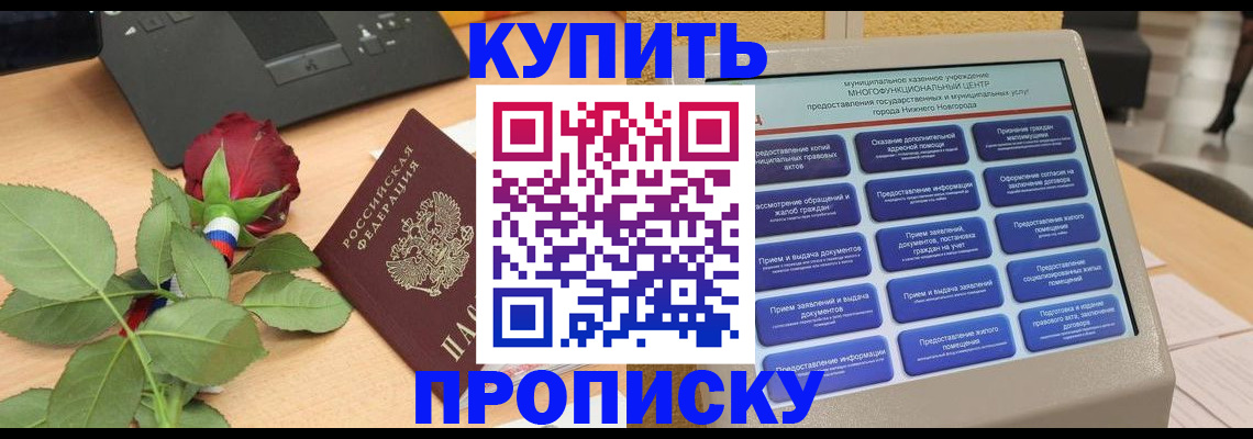 прописка в Усть-Лабинске