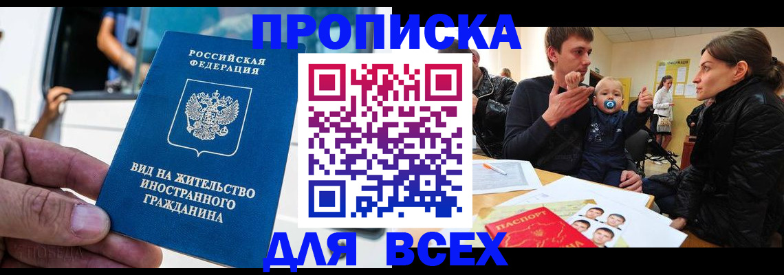 прописка регистрация в Усть-Лабинске